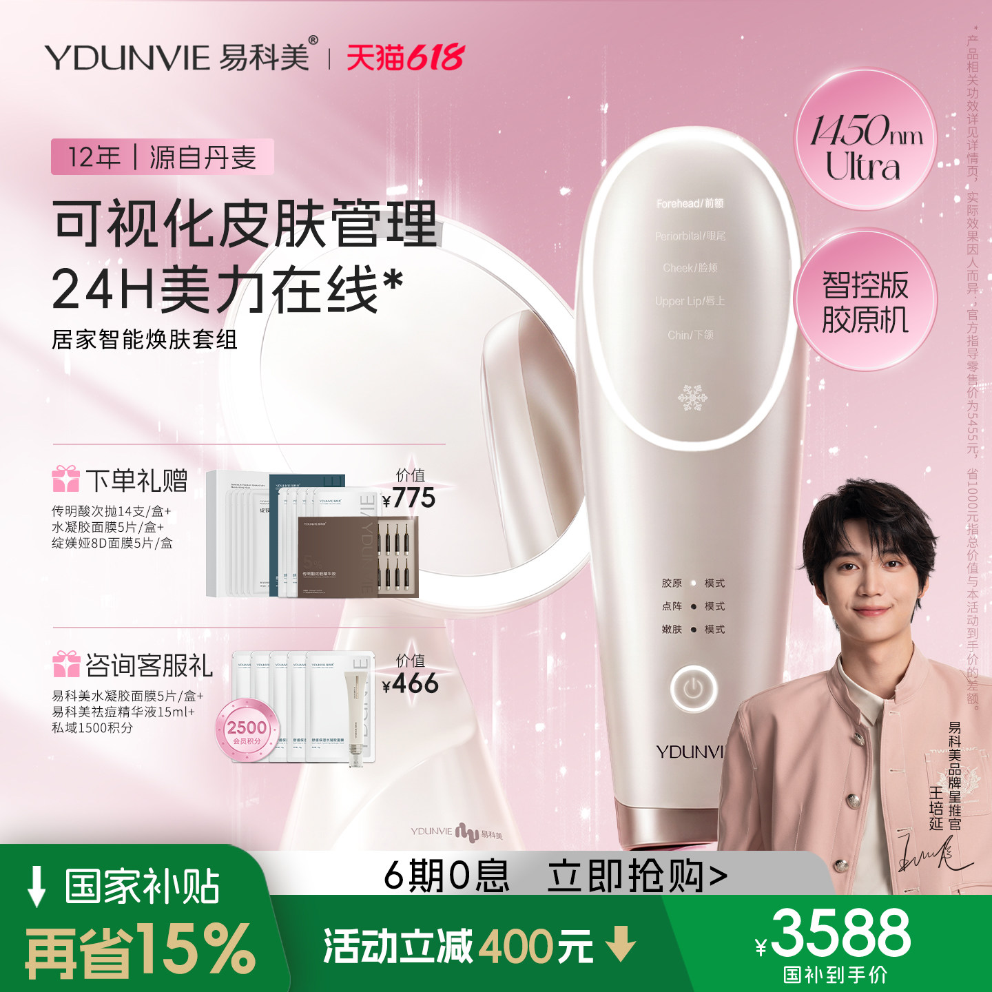 【国补立省15%】易科美点阵K老智控版胶原机美容仪缩毛孔紧实细纹