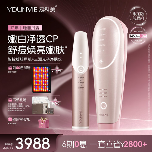 易科美点阵嫩肤仪三源光子净肤仪