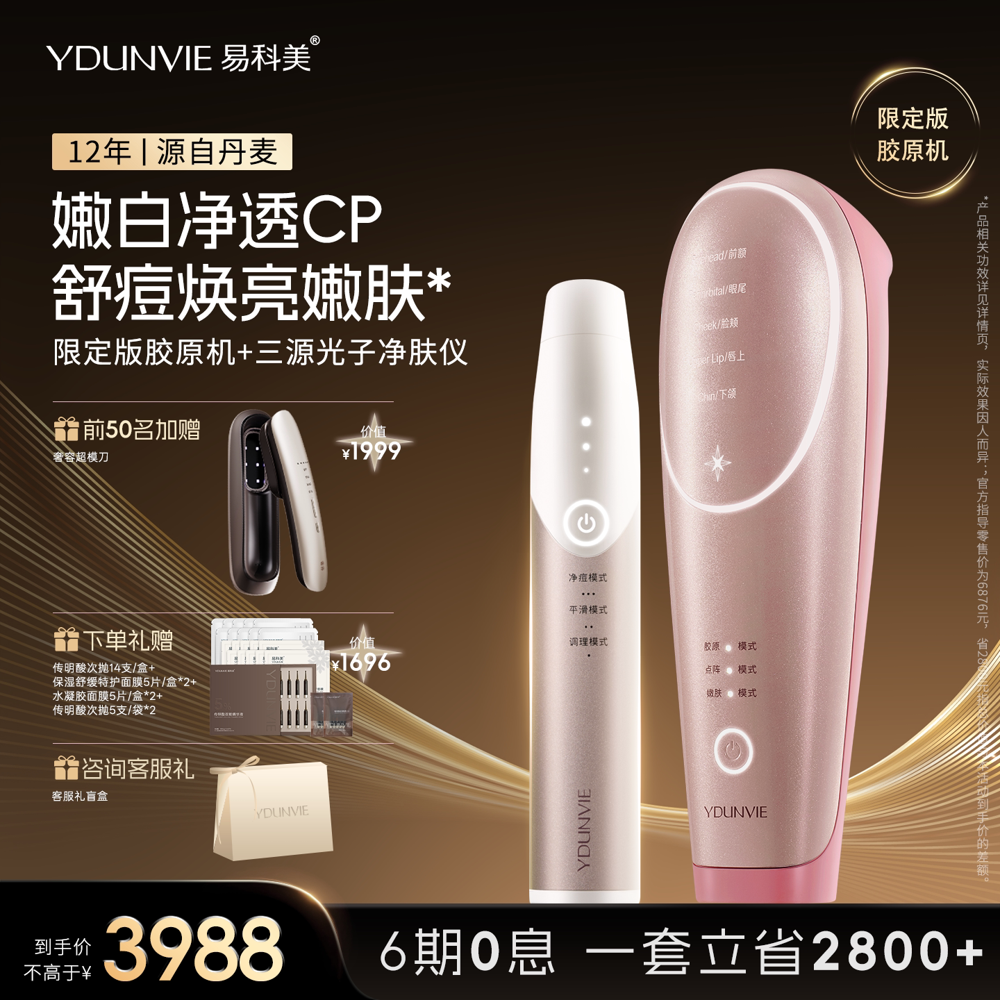 易科美点阵嫩肤仪三源光子净肤仪图片