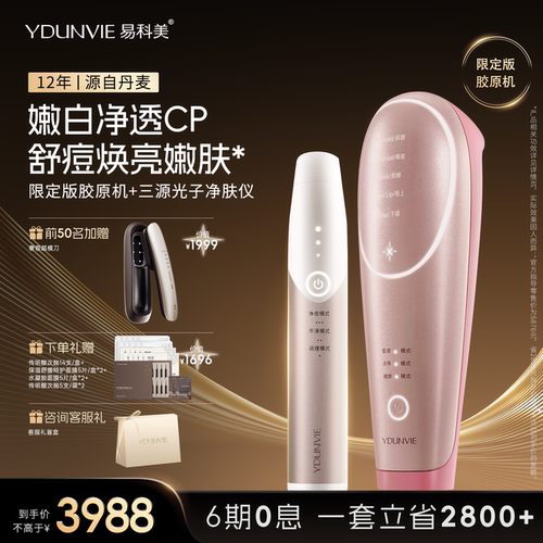 易科美点阵嫩肤仪三源光子净肤仪