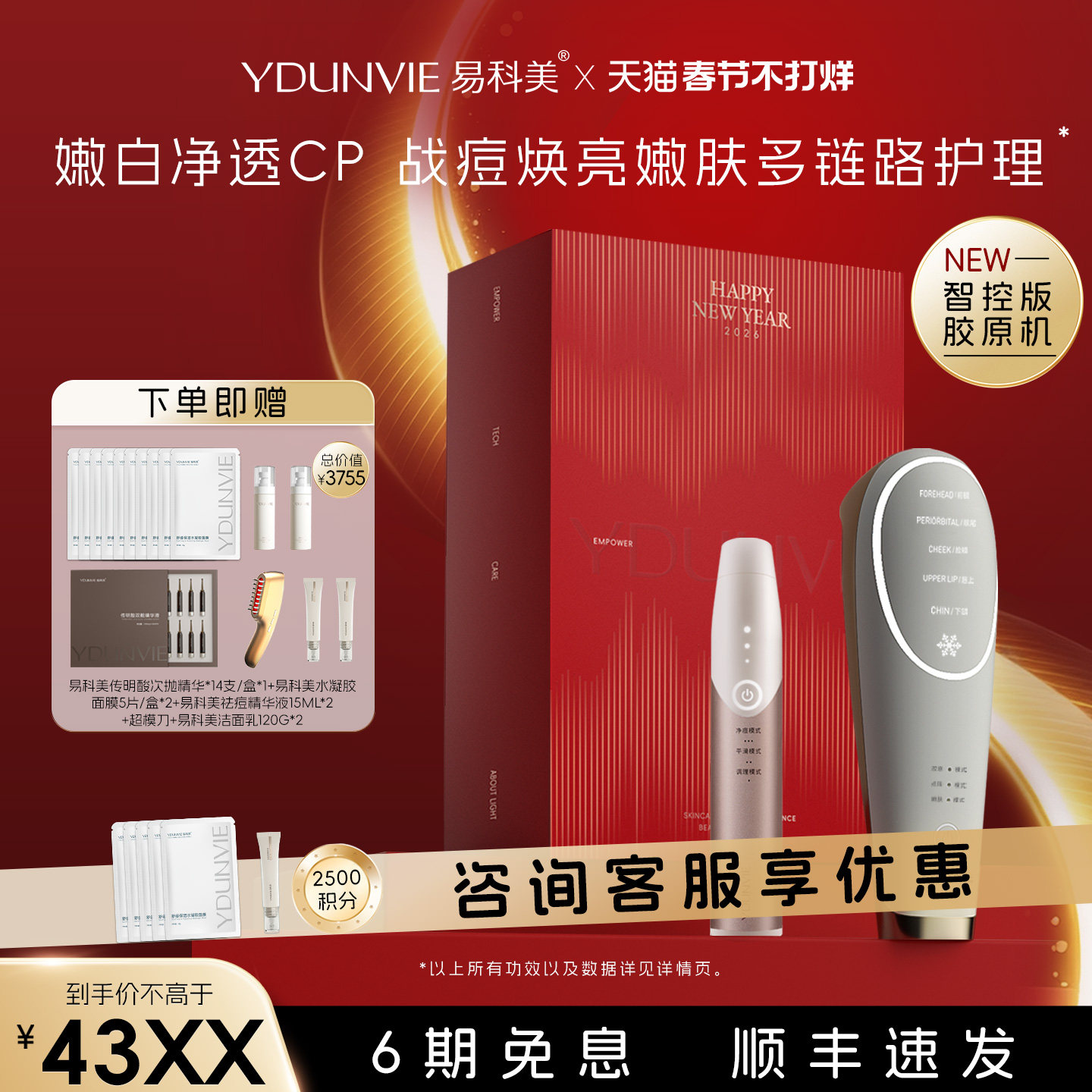 易科美光感年轻肌CP嫩肤仪净肤仪缩毛孔战痘套组