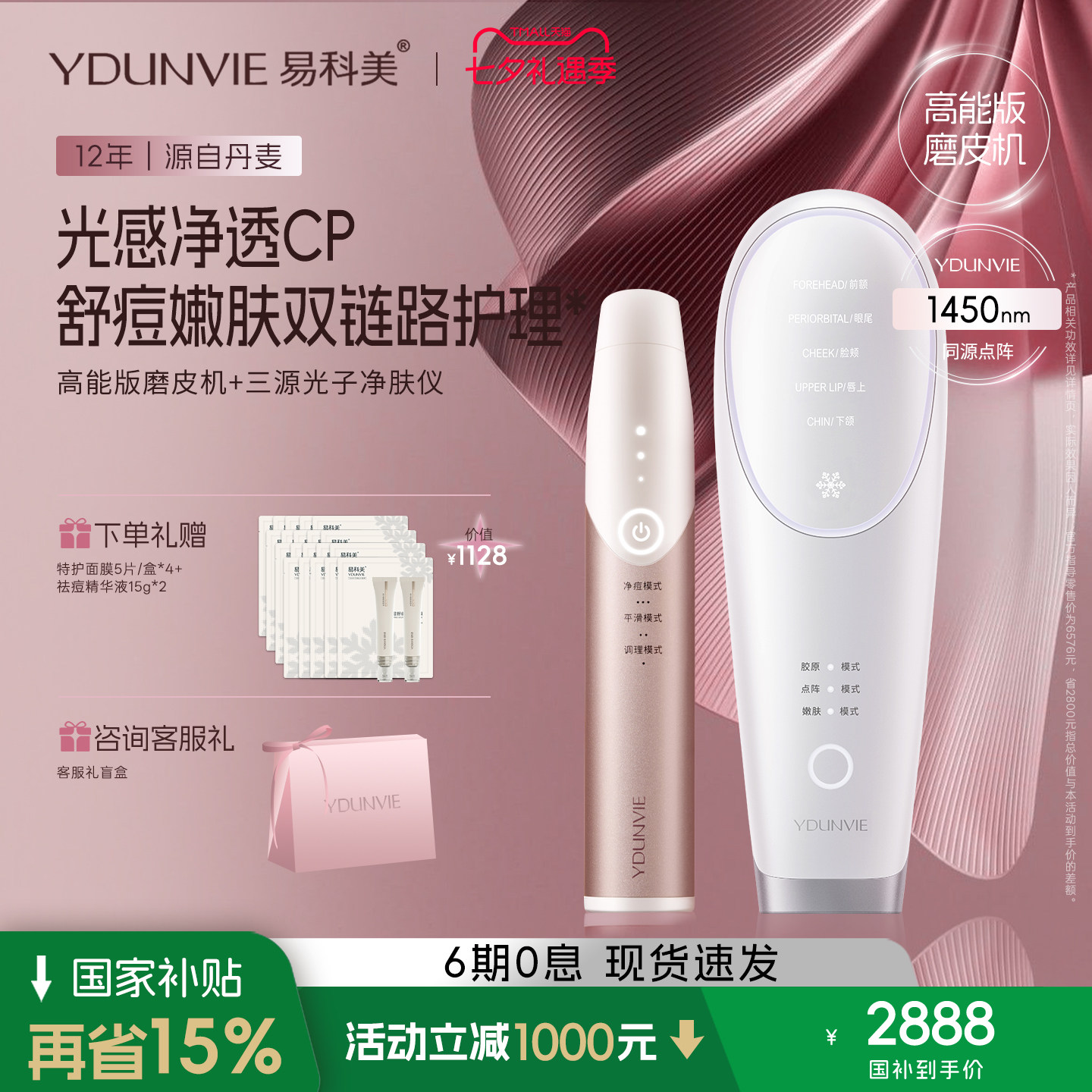[七夕礼物]易科美净透肌CP点阵嫩肤仪磨皮机美容仪缩毛孔抗皱
