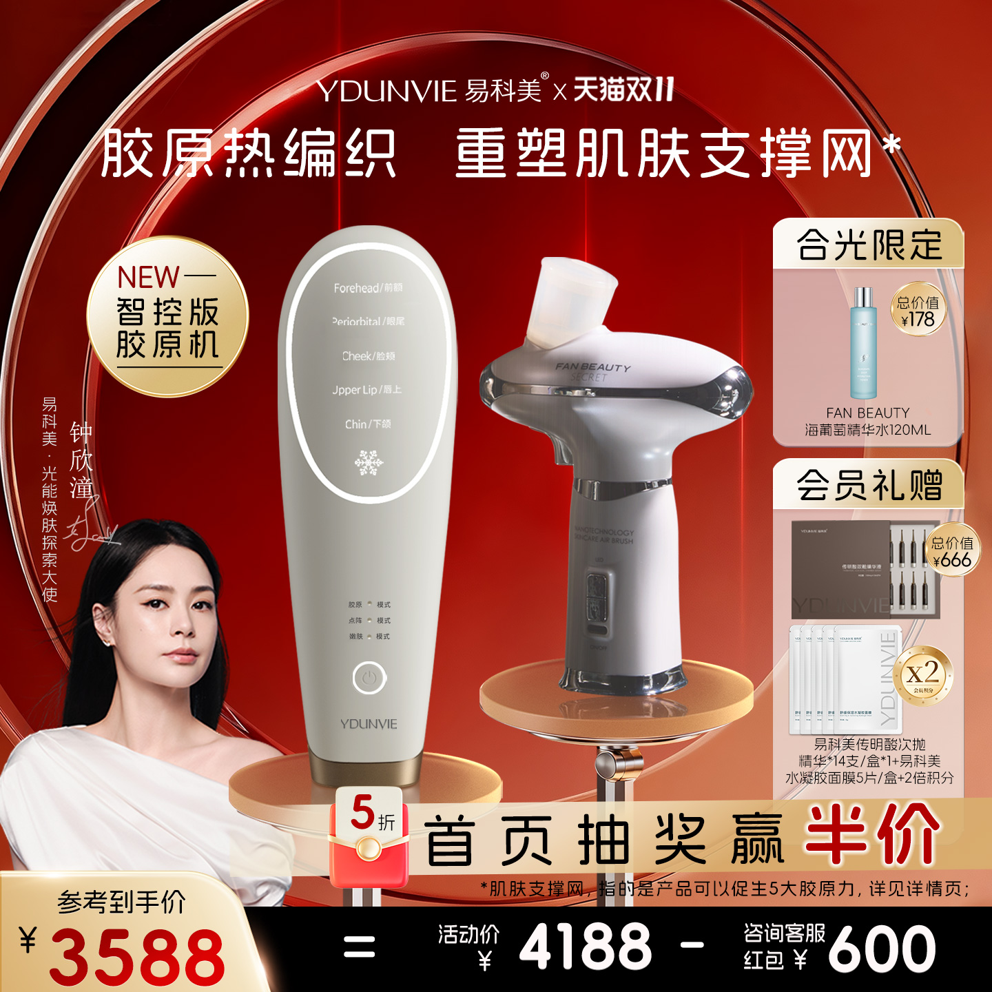 易科美胶原点阵嫩肤仪焕亮紧致