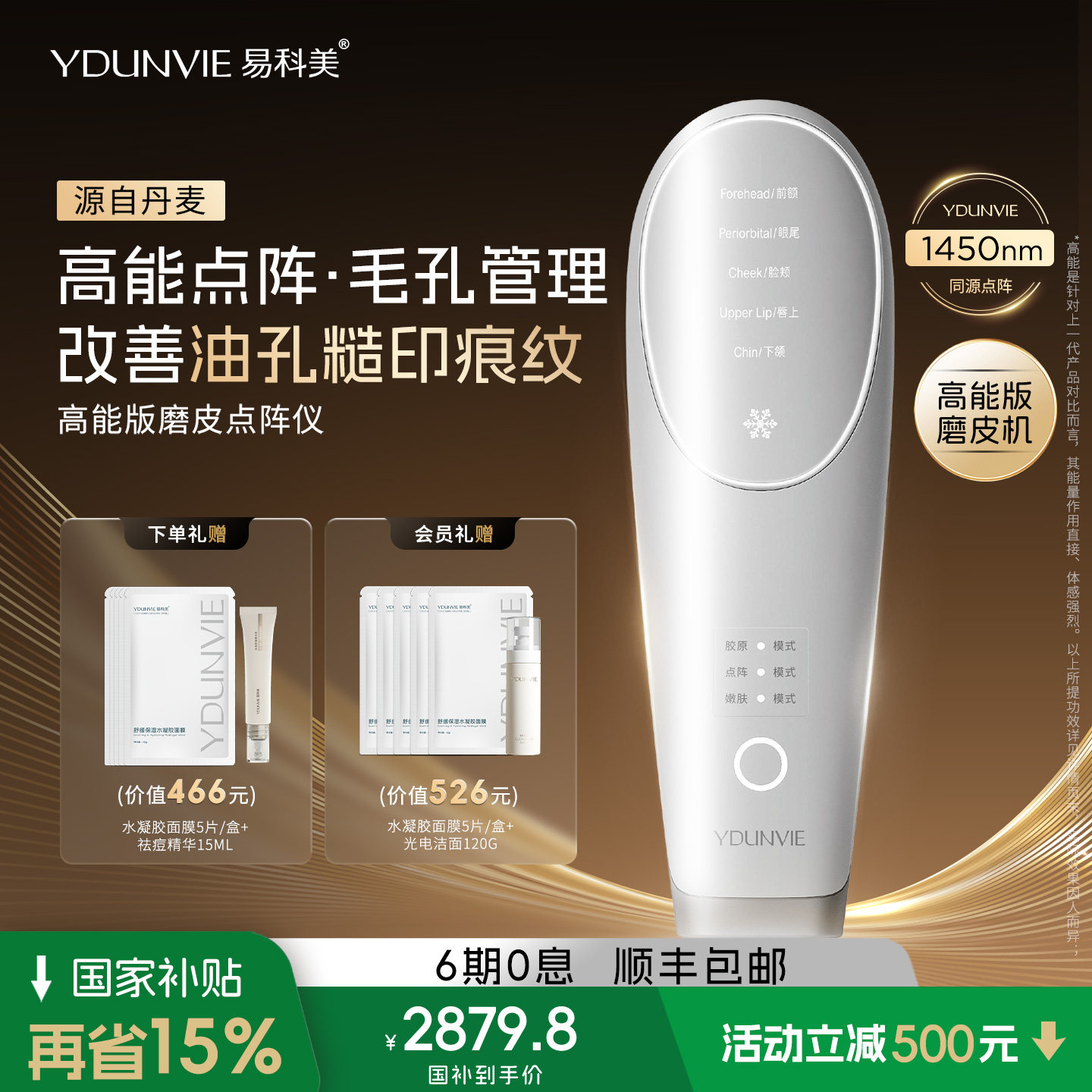 【高能版】易科美点阵嫩肤仪磨皮机美容仪缩毛孔抗皱改善印痕