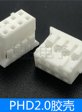 胶壳PHD 2.0mm间距双排插头接线端子2x2P/3/4/5/6/8/10P连接器