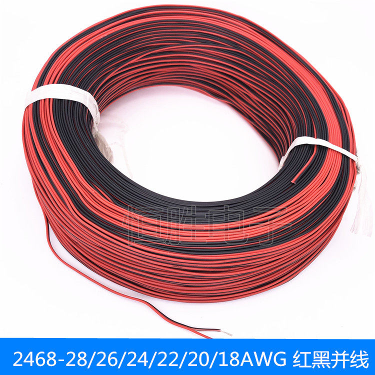 ul2468红黑双排拼线26号 24 22 20 18awg红黑并线电子线排线电线