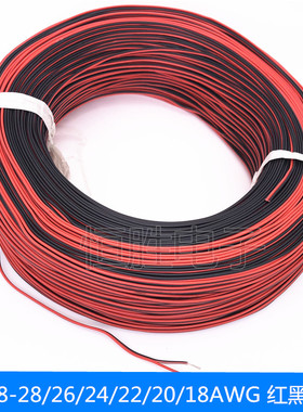 UL2468红黑双排拼线26号 24 22 20 18AWG红黑并线电子线排线电线