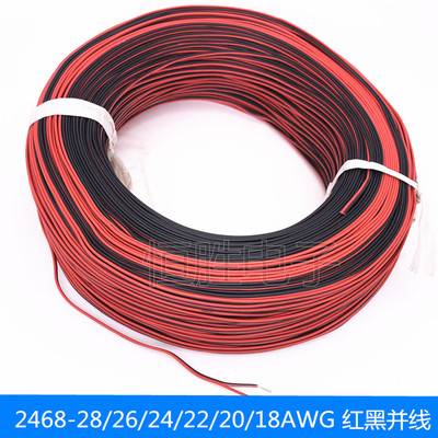 UL2468红黑双排拼线电线