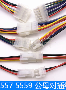 5557端子线公母对插线电脑汽车线束5559连接线2P4P6P8P10P12P14P