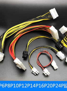 5557端子线公母延长线CPU电脑主板电源转接线2P4P6P8P10P12P24P