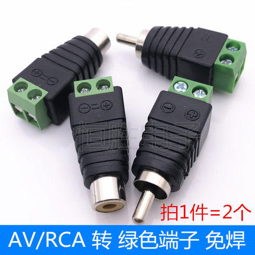 AV插头rca莲花接头免焊音频端子