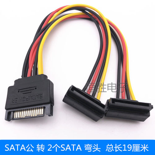 固态硬盘供电sata一分弯头串口