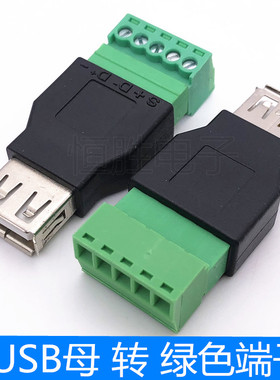 USB母转5pin接线端子USB母头转绿色端子插头免焊电脑键盘鼠标接线
