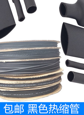 环保热缩管收缩管黑色绝缘管电工电线电缆套管40/35/30/25/20mm
