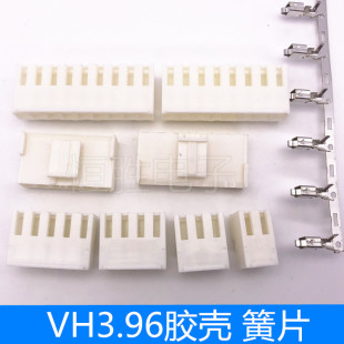 VH3.96胶壳接插件连接器插头VH3.96mm间距冷压头2P3P4P5P6P7P8P9P