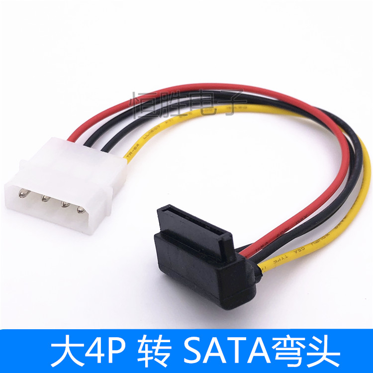 大4P转SATA弯头电源线4Pin转弯头SATA电源线 IDE电源转SATA线直角