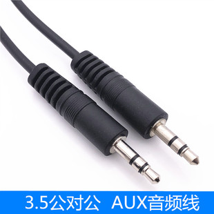 aux音频线车用车载3.5mm公对公纯铜通用电脑手机aus转换汽车音响