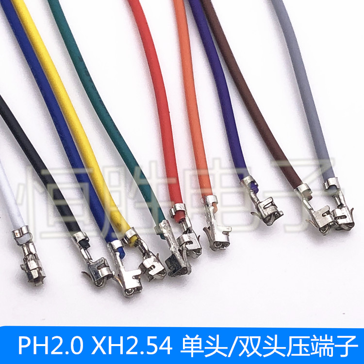 ph2.0xh2.54端子线电子线线束