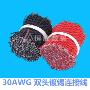 0.8mm双头镀锡连接线30AWG细导线跳线电子线线材纯铜线束加工定制
