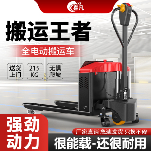 喜凡电动叉车2吨3吨4吨5吨液压升降地牛小型搬运越野叉车全电动车