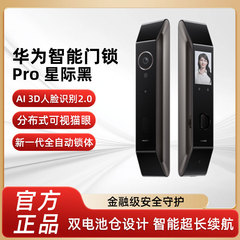 华为人脸识别智能门锁入户门带监控电子密码锁家用防盗门锁指纹锁