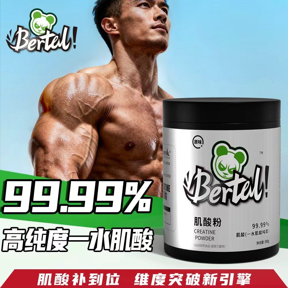 选肌酸就盯准纯度+吸收+效果