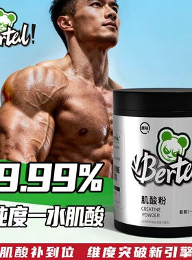 贝塔尔高纯度肌酸一水肌酸粉男增肌肌酸健身运动训练能量营养补充