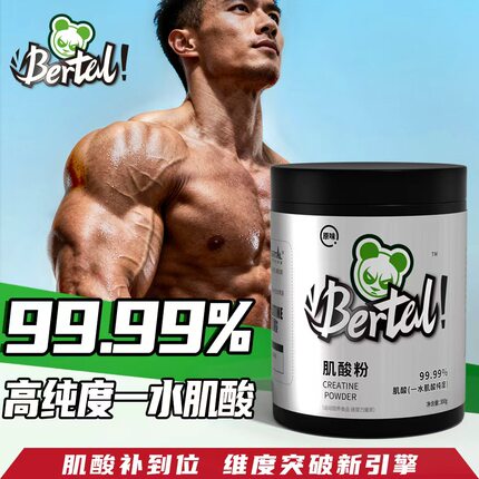 贝塔尔高纯度肌酸一水肌酸粉男增肌肌酸健身运动训练能量营养补充