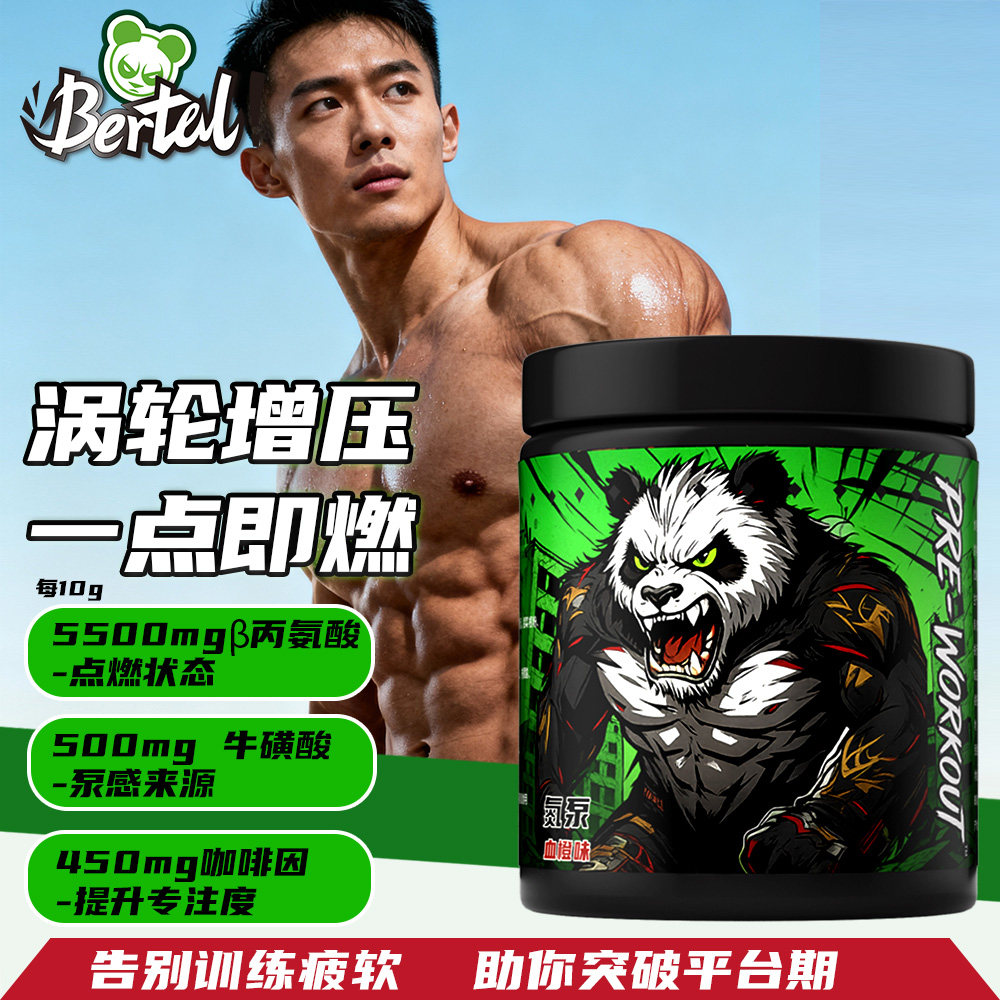 BERTAL贝塔尔【R1新型氮泵】耐力营养粉牛磺酸咖啡Y爆发力健身