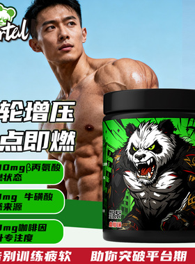 BERTAL贝塔尔【R1新型氮泵】耐力营养粉牛磺酸咖啡Y爆发力健身