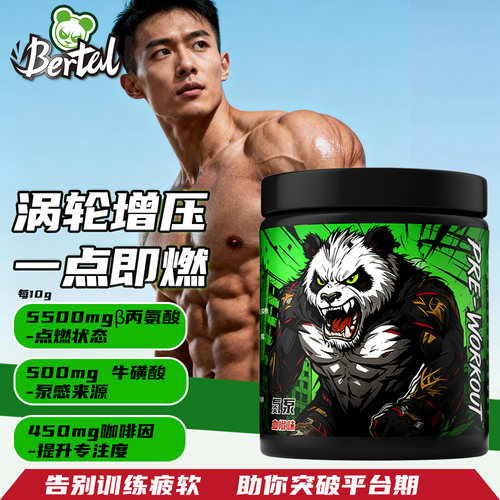 BERTAL贝塔尔【R1新型氮泵】耐力营养粉牛磺酸咖啡Y爆发力健身