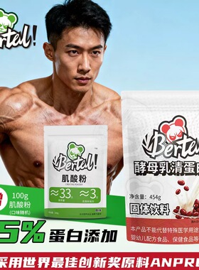BERTAL贝塔尔实验室1磅酵母乳清蛋白质粉袋装男女健身训练营养粉