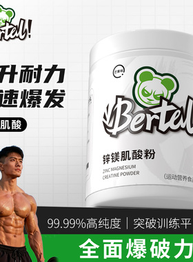 贝塔尔锌镁肌酸男增肌肌酸健身运动训练能量营养补充