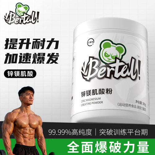 贝塔尔锌镁肌酸男增肌肌酸健身运动训练能量营养补充