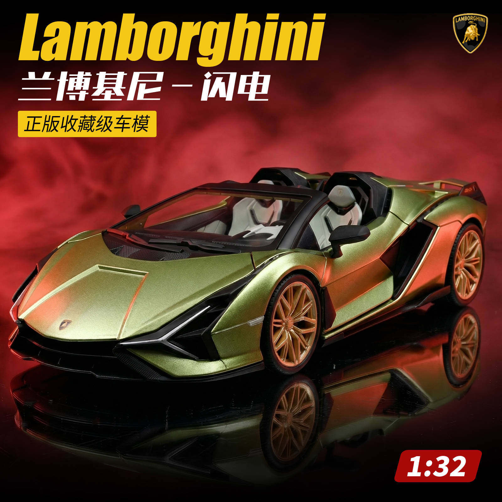 正版授权1:32兰博基尼闪电合金跑车模型开门滑行潮玩摆件节日送礼