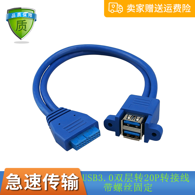 主板20Pin转双层USB3.0扩展线带螺丝孔 usb3 0 19pin转双口可固定