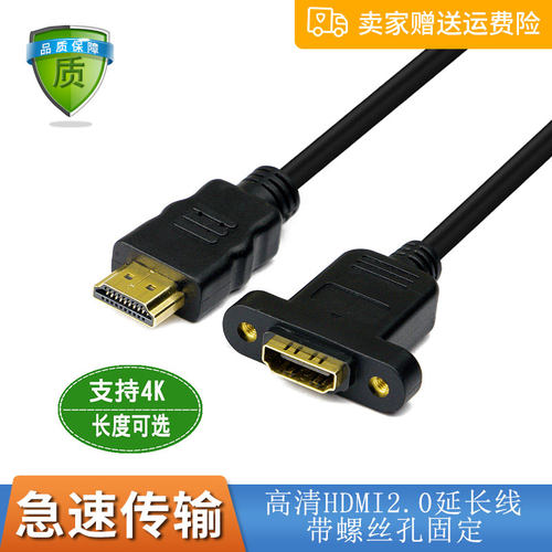 HDMI2.0 4KHDMI公对母延长线带耳朵 带螺丝孔可固定高清线加长线