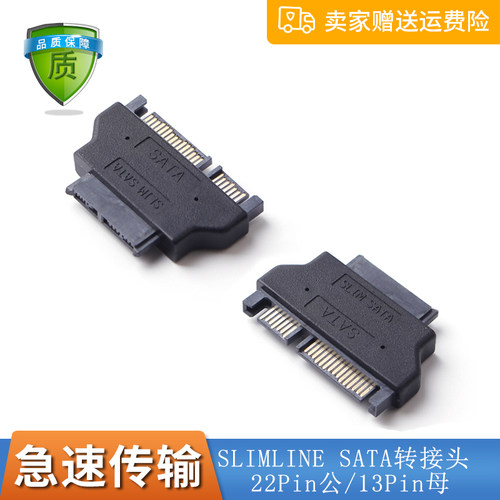 SATA 13p母转22p公 2.5寸笔记本硬盘光驱SATA转接头7+6转7+15转换