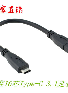 USB 3.1 Type C公对母 公对USB-C母延长线 支持HDMI VGA 0.2米