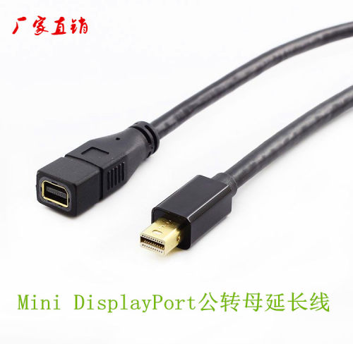 Mini DisplayPort公转母延长线 迷你DP母座转Mini DP公转接线30CM