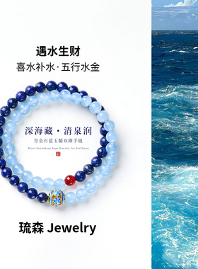 青金石蓝玉髓双圈手串五行喜水