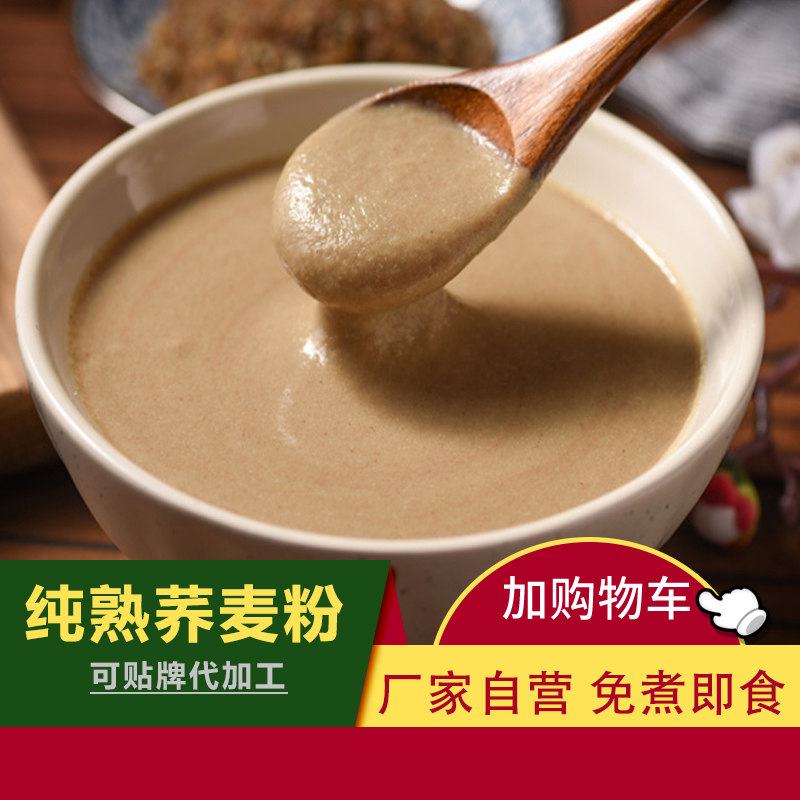 家用烘焙粗粮熟荞麦粉正宗批发纯荞麦原味熟粉