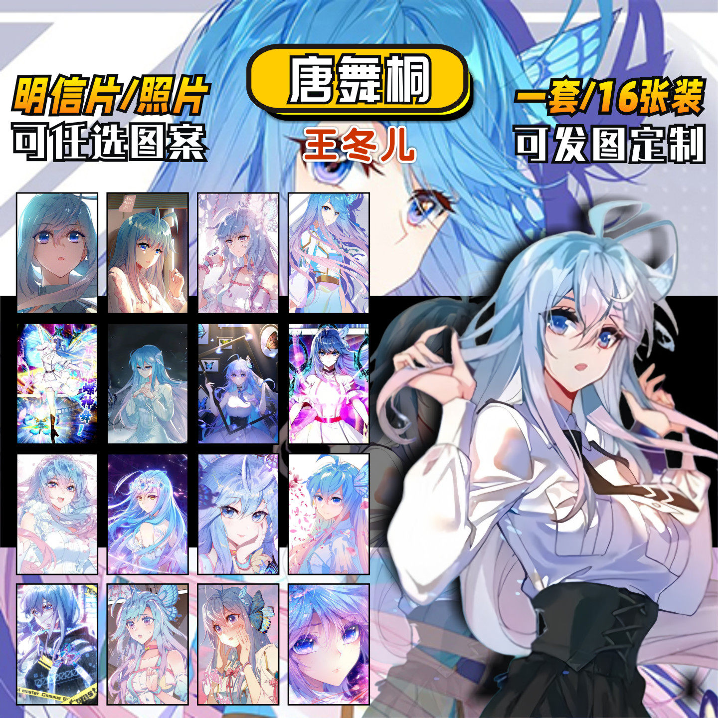 斗罗大陆唐舞桐卡片明信片