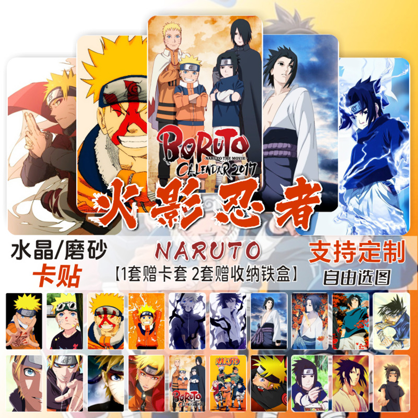 火影忍者动漫周边卡片贴纸