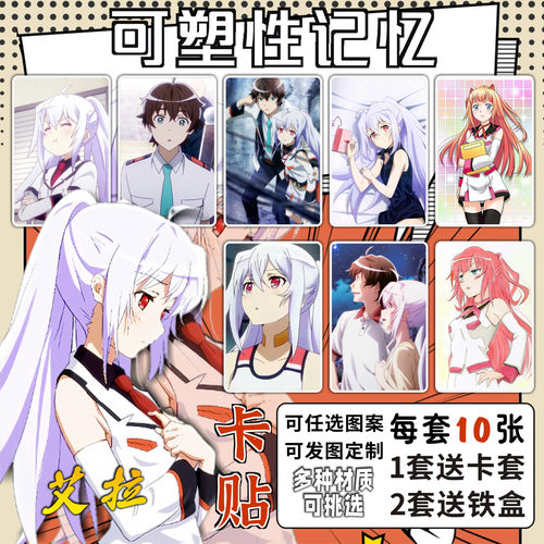 可塑性记忆动漫周边饭卡贴纸
