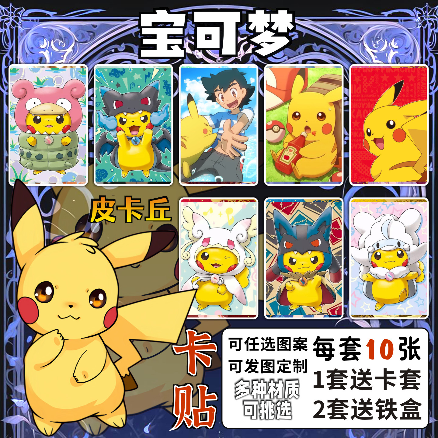 皮卡丘水晶卡贴动漫周边宝可梦口袋妖怪校园学生饭卡公交卡片贴纸