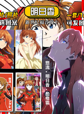 明日香明信片周边新世纪福音战士EVA动漫壁纸收藏照相片邮寄卡片