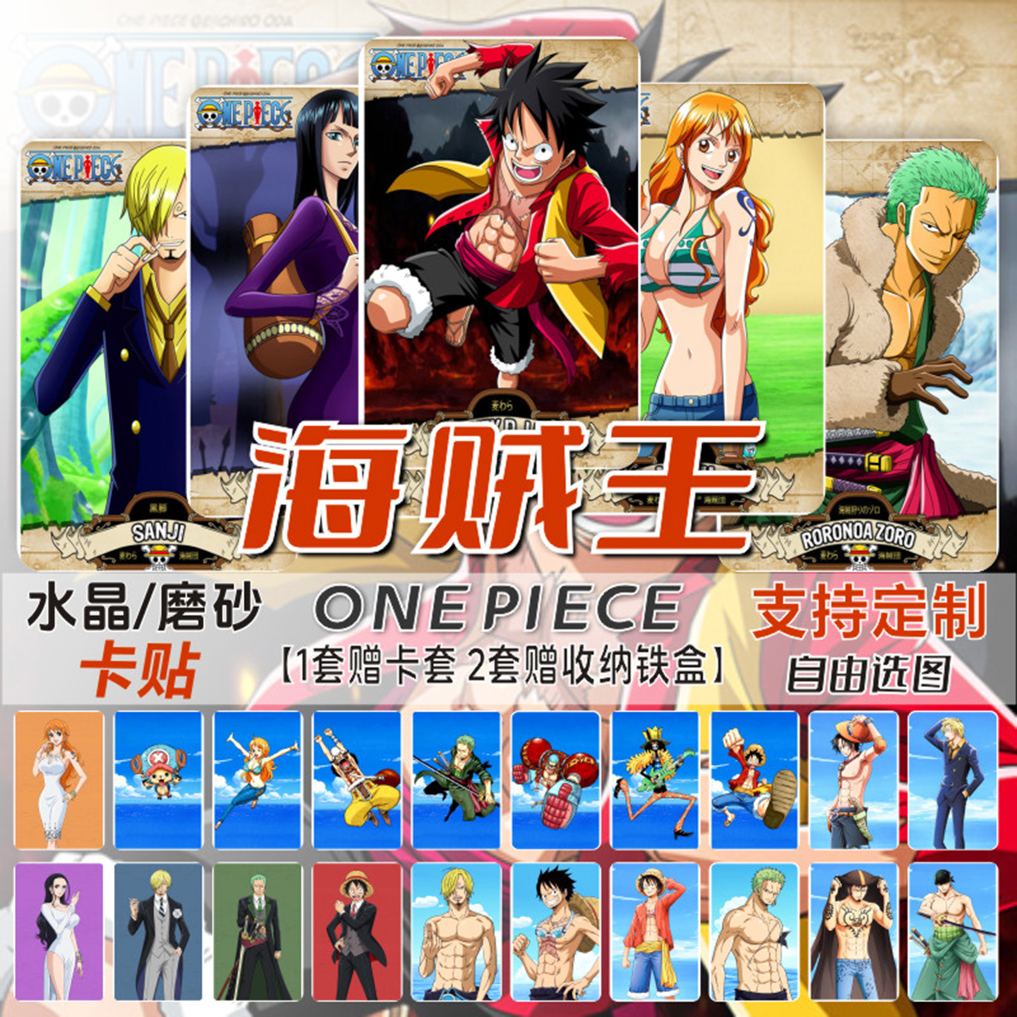 海贼王动漫周边卡片贴纸