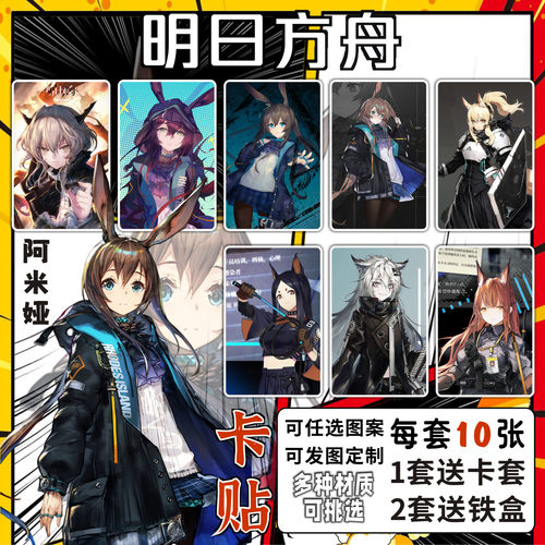明日方舟水晶磨砂卡贴包邮现货