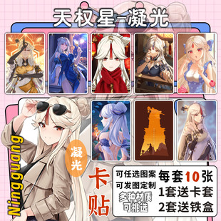 凝光卡贴原神游戏周边掩月天权校园水卡学生饭卡公交卡片装饰贴纸